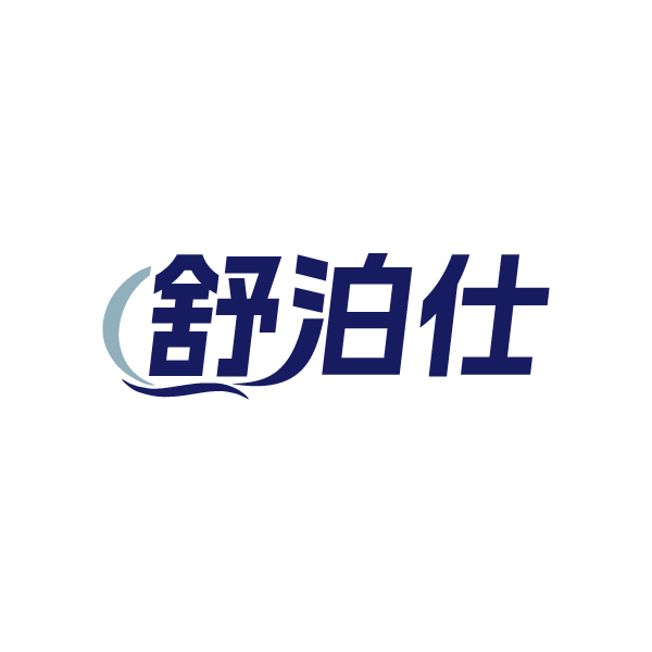 舒泊仕