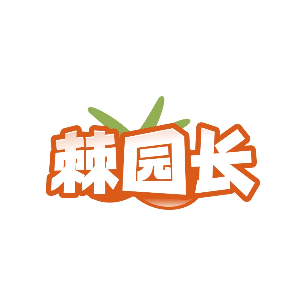 棘园长