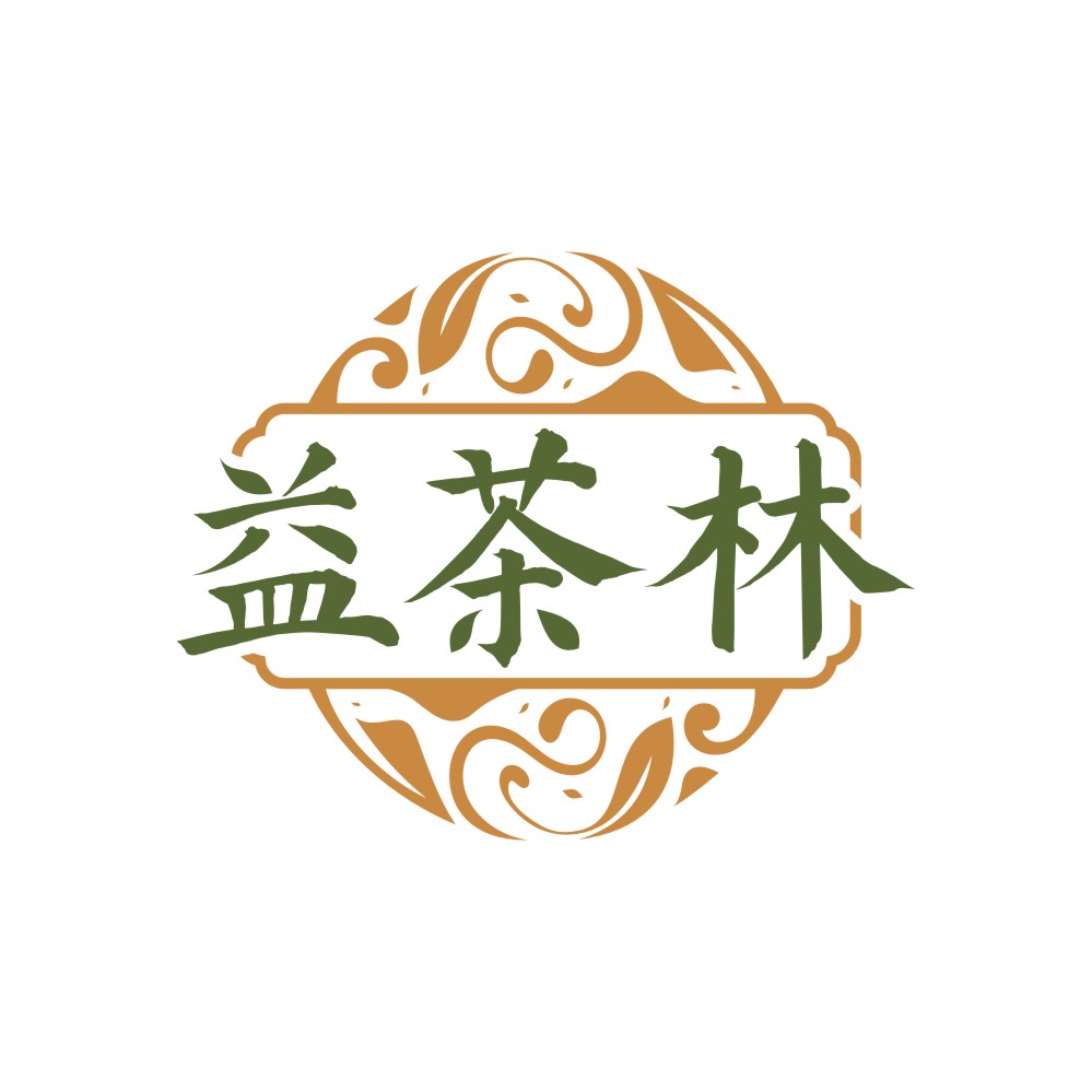 益茶林
