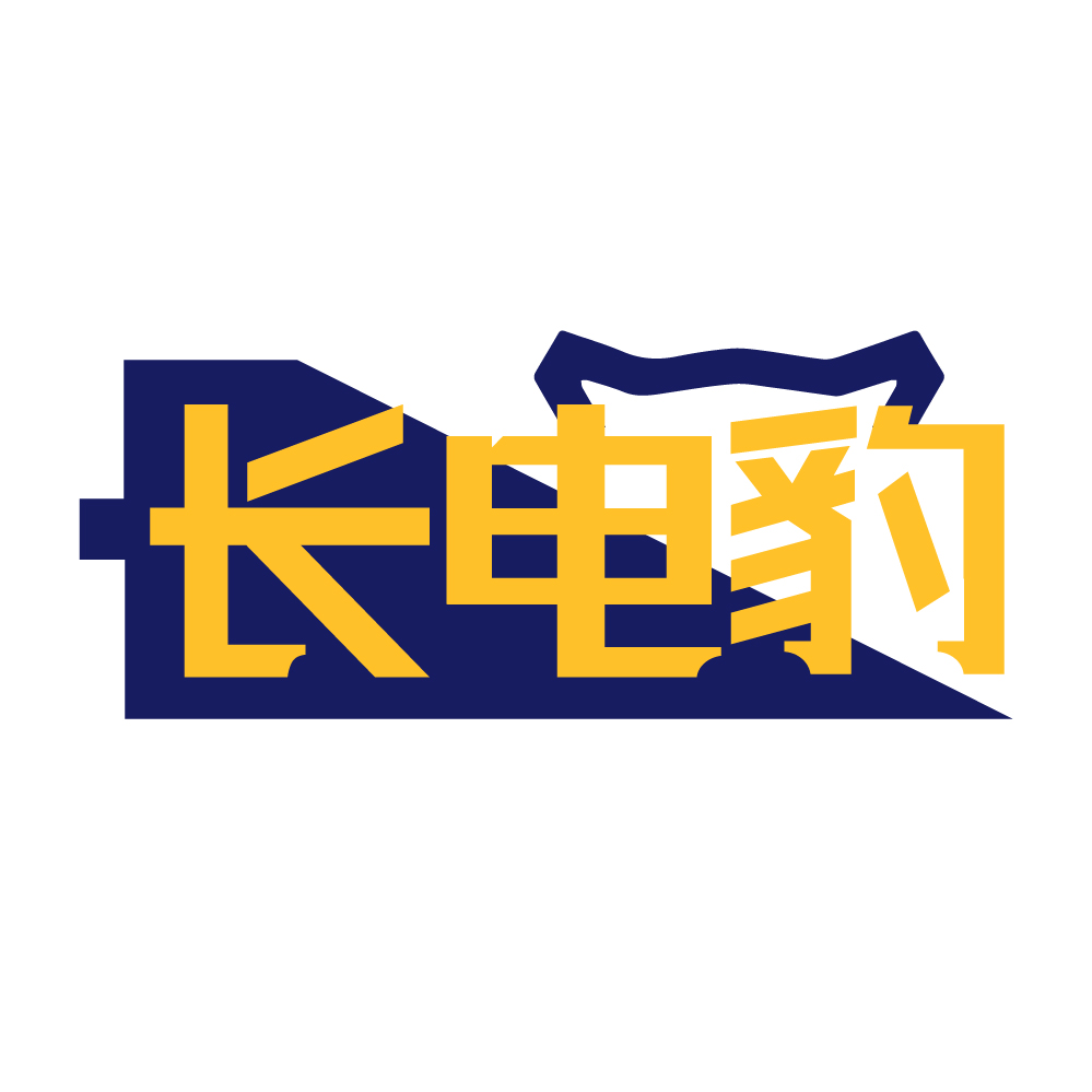 长电豹