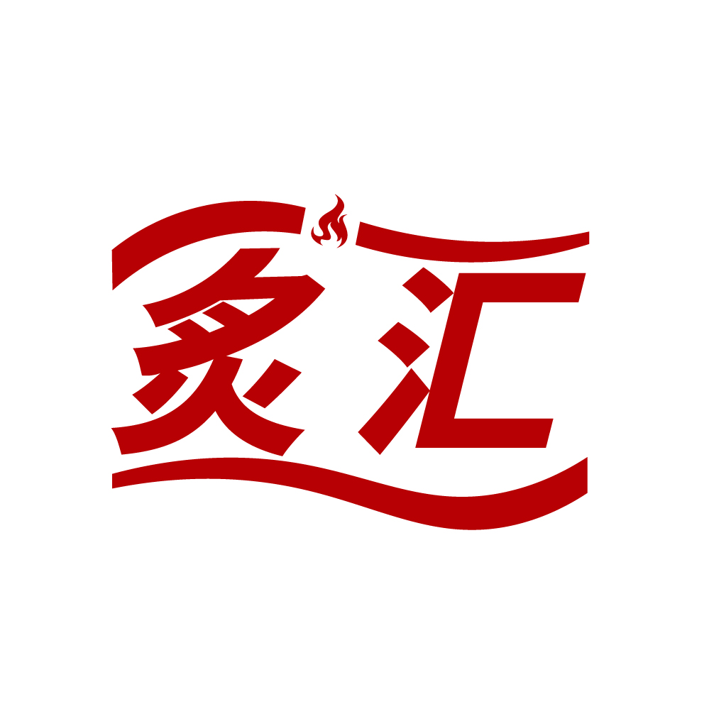 炙汇