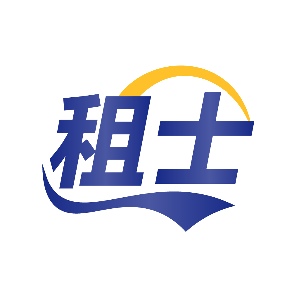 租士