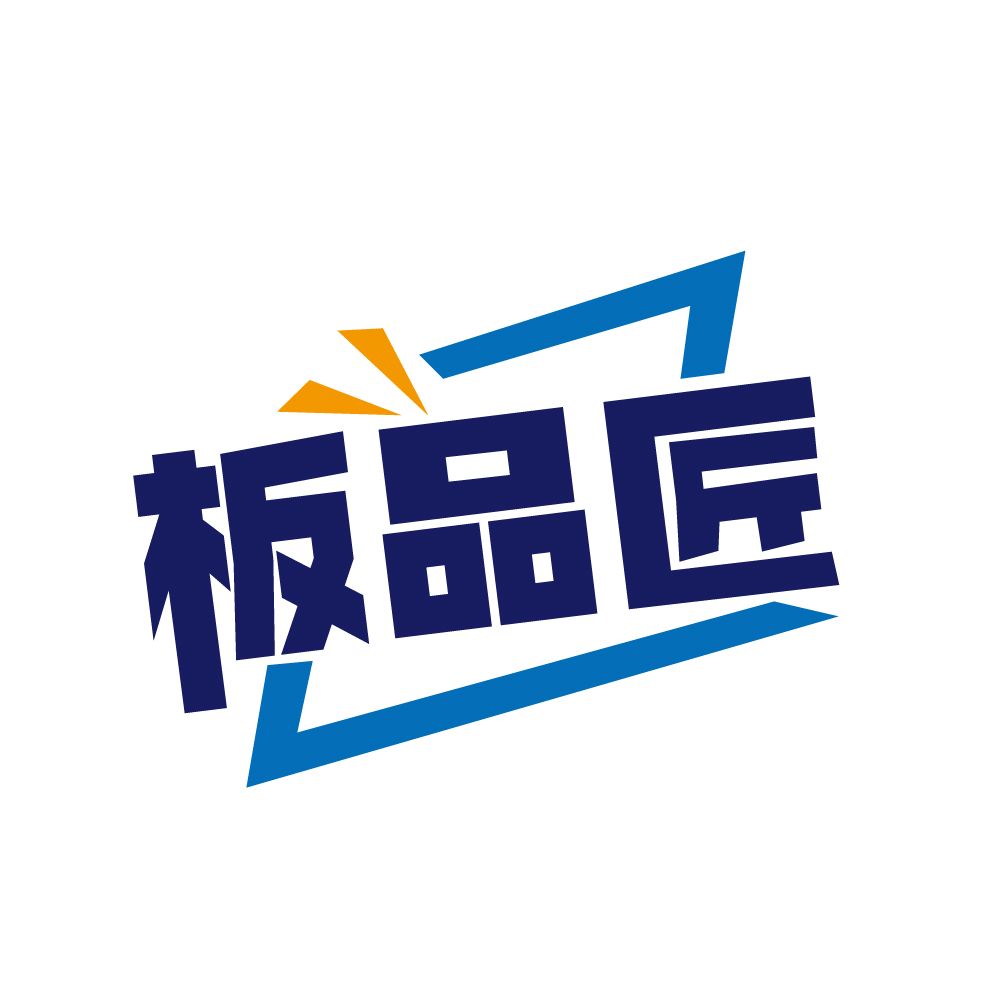 板品匠