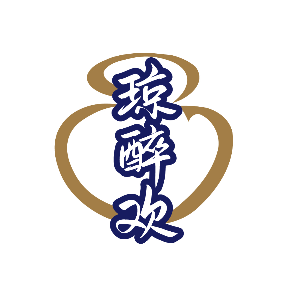 琼醉欢