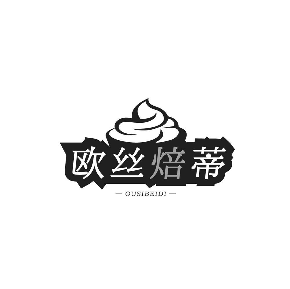 欧丝焙蒂