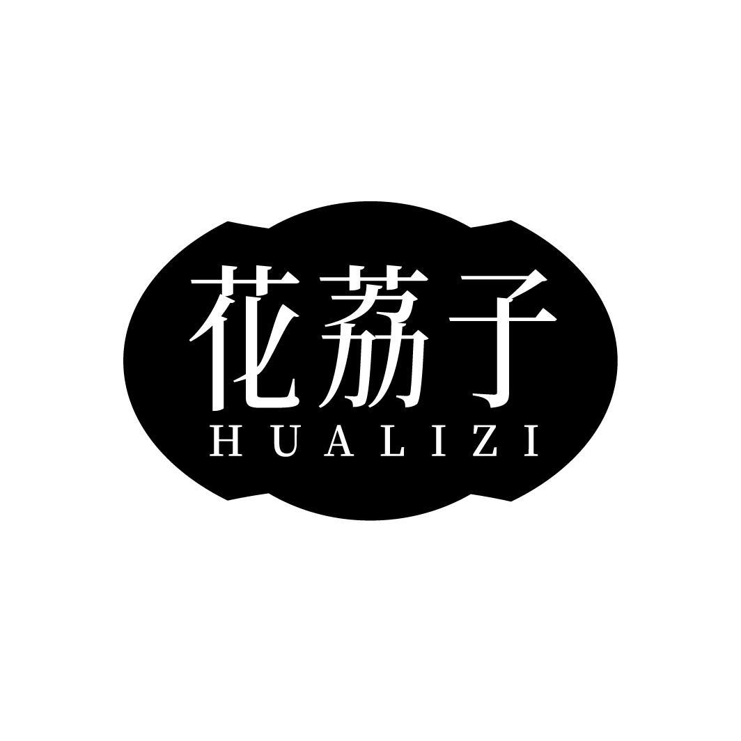 花荔子HUALIZI