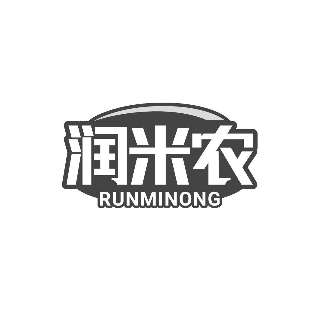 润米农RUNMINONG