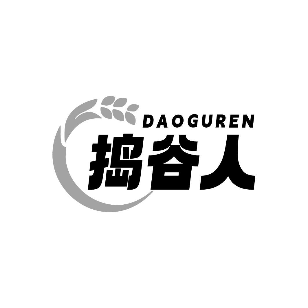 捣谷人DAOGUREN