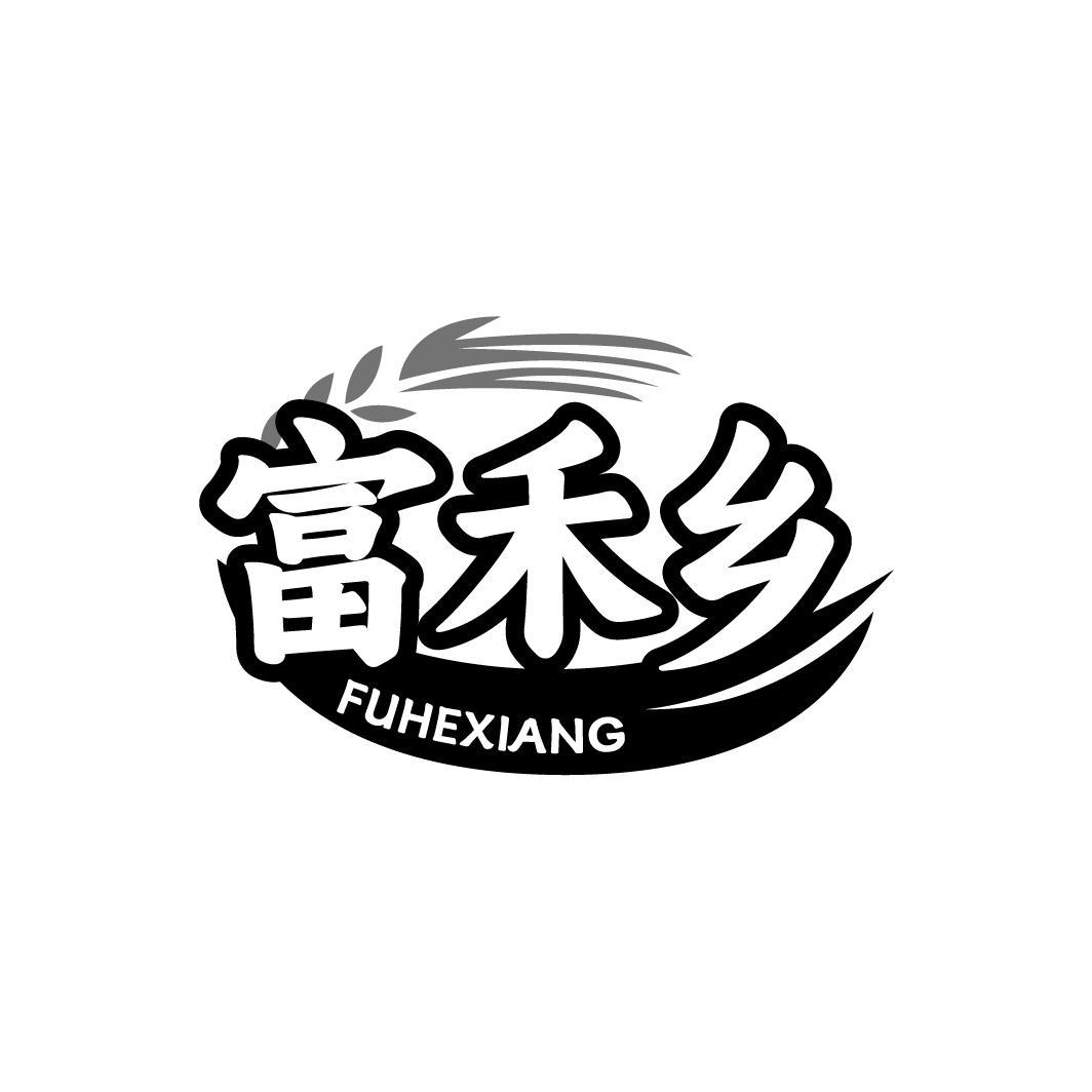 富禾乡FUHEXIANG