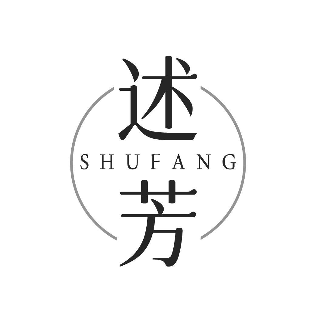 述芳SHUFANG