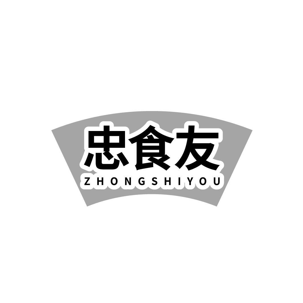 忠食友ZHONGSHIYOU