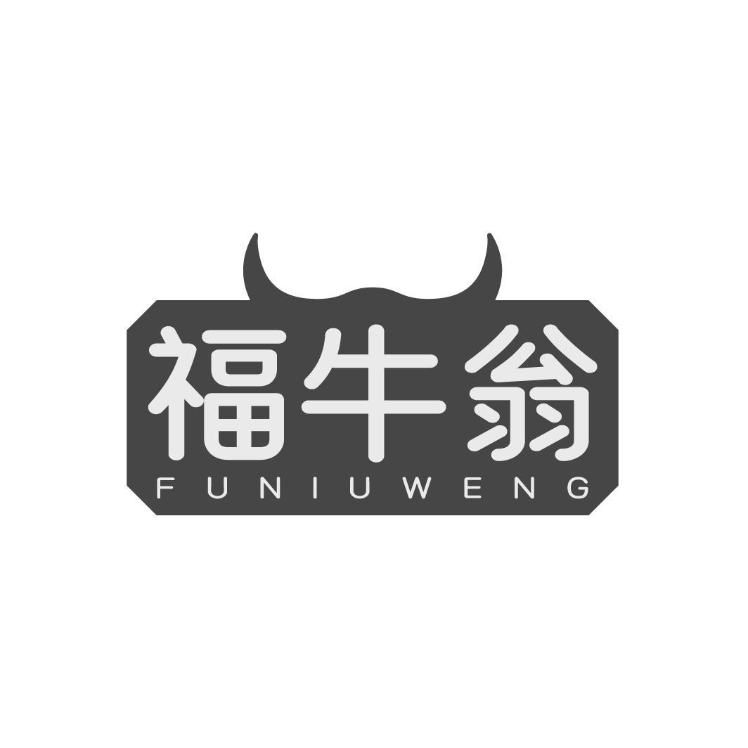 福牛翁FUNIUWENG