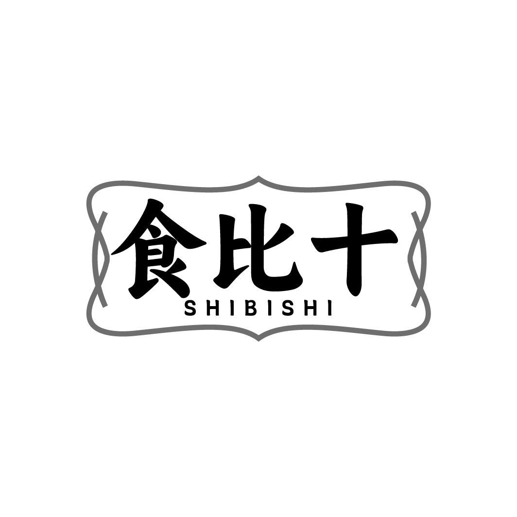 食比十SHIBISHI
