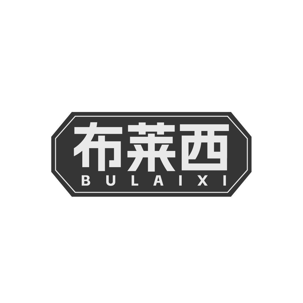 布莱西BULAIXI