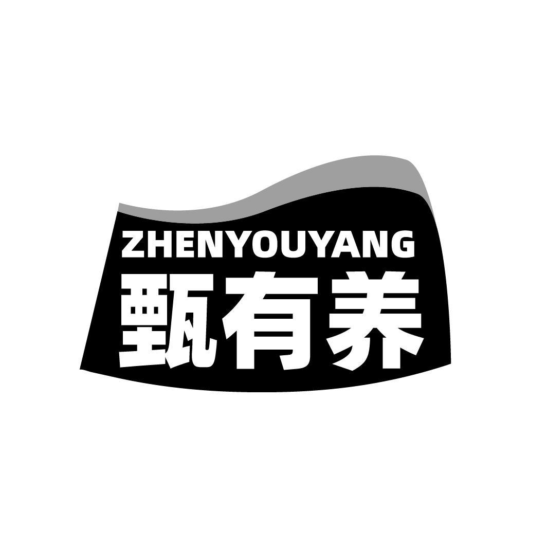 甄有养ZHENYOUYANG