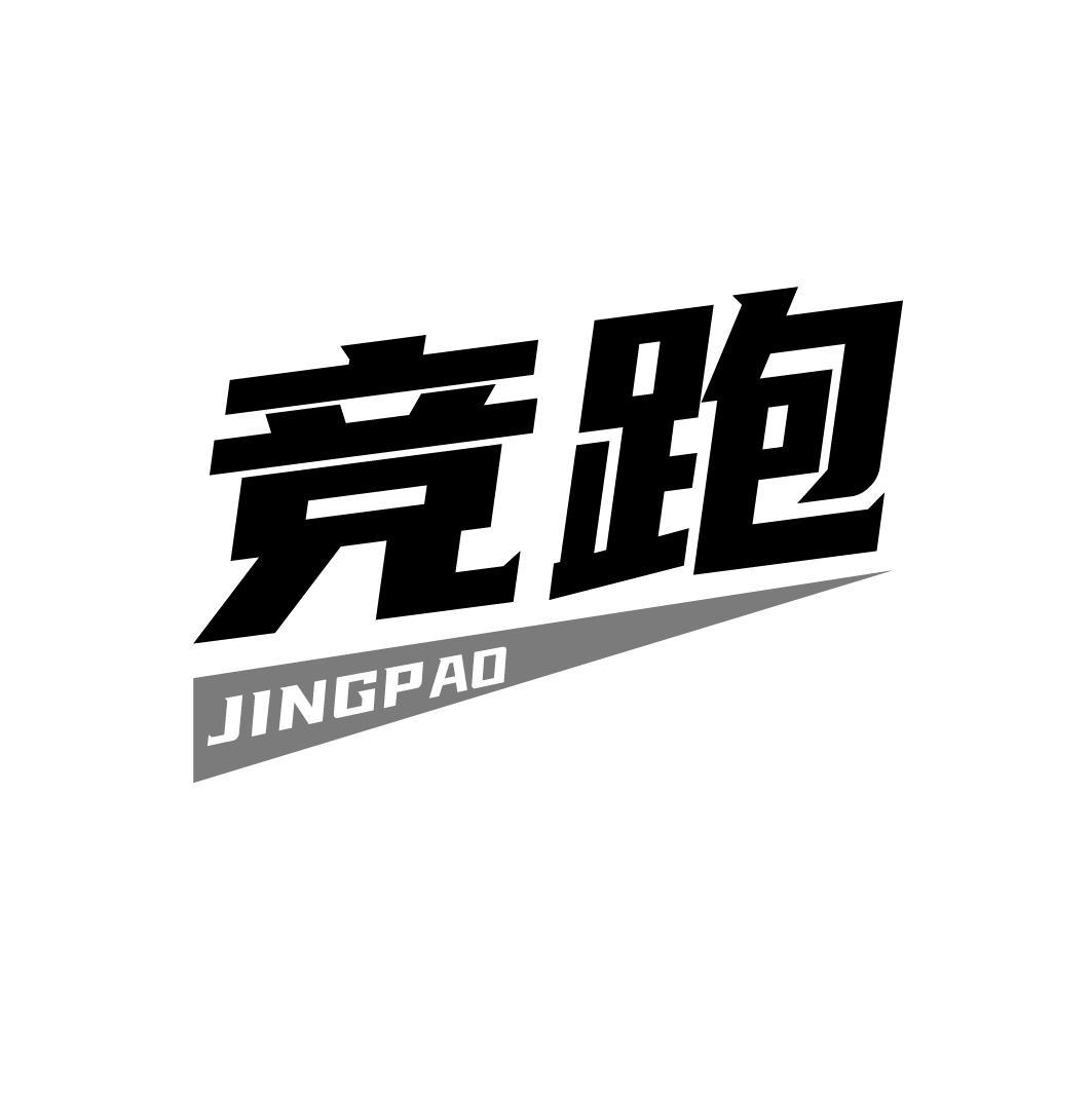 竞跑JINGPAO
