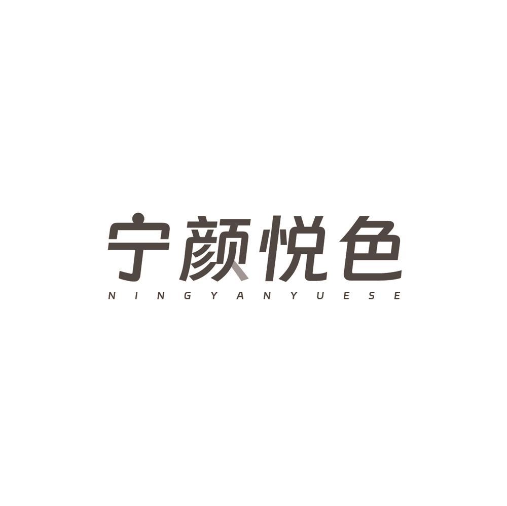 宁颜悦色
