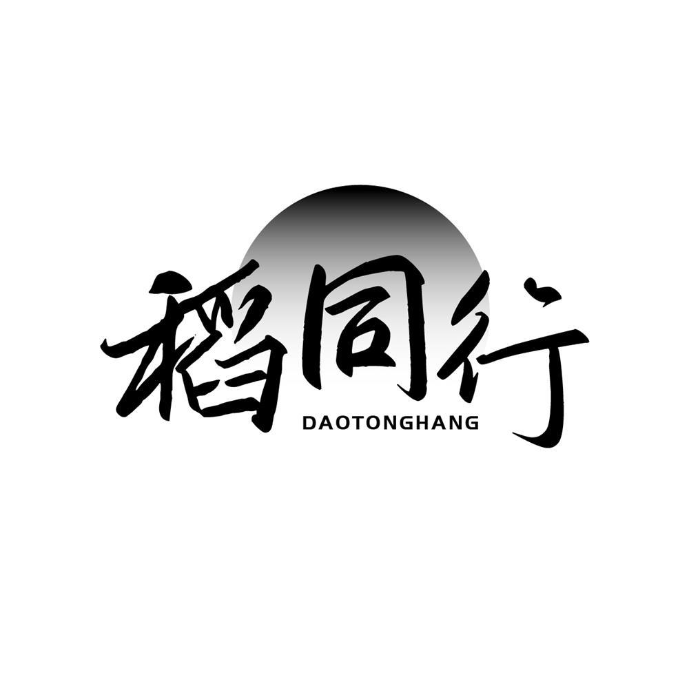 稻同行