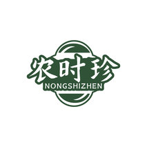 农时珍NONGSHIZHEN