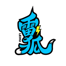 雷狐LEIHU