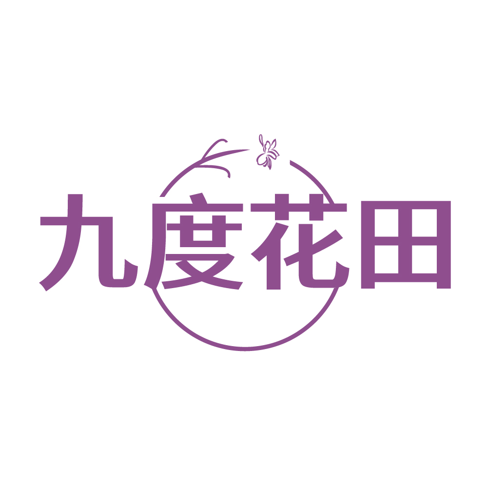 九度花田