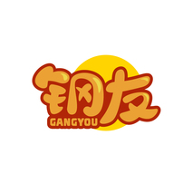 钢友