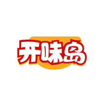 开味岛