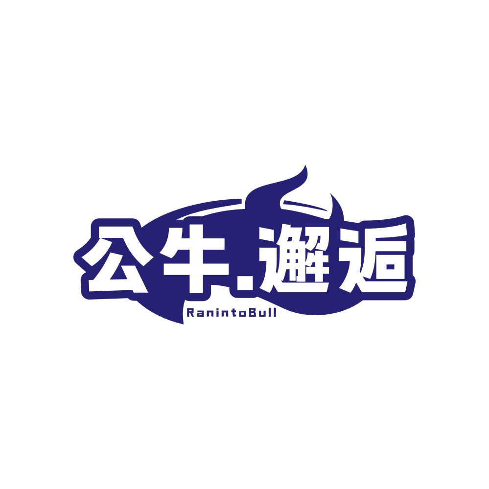 公牛.邂逅RanintoBull