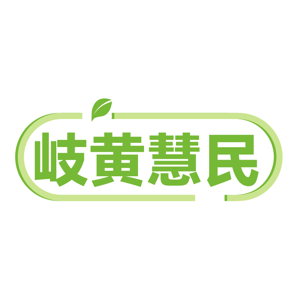 岐黄慧民