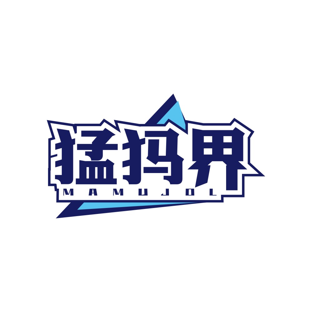 猛犸界MAMUJOL