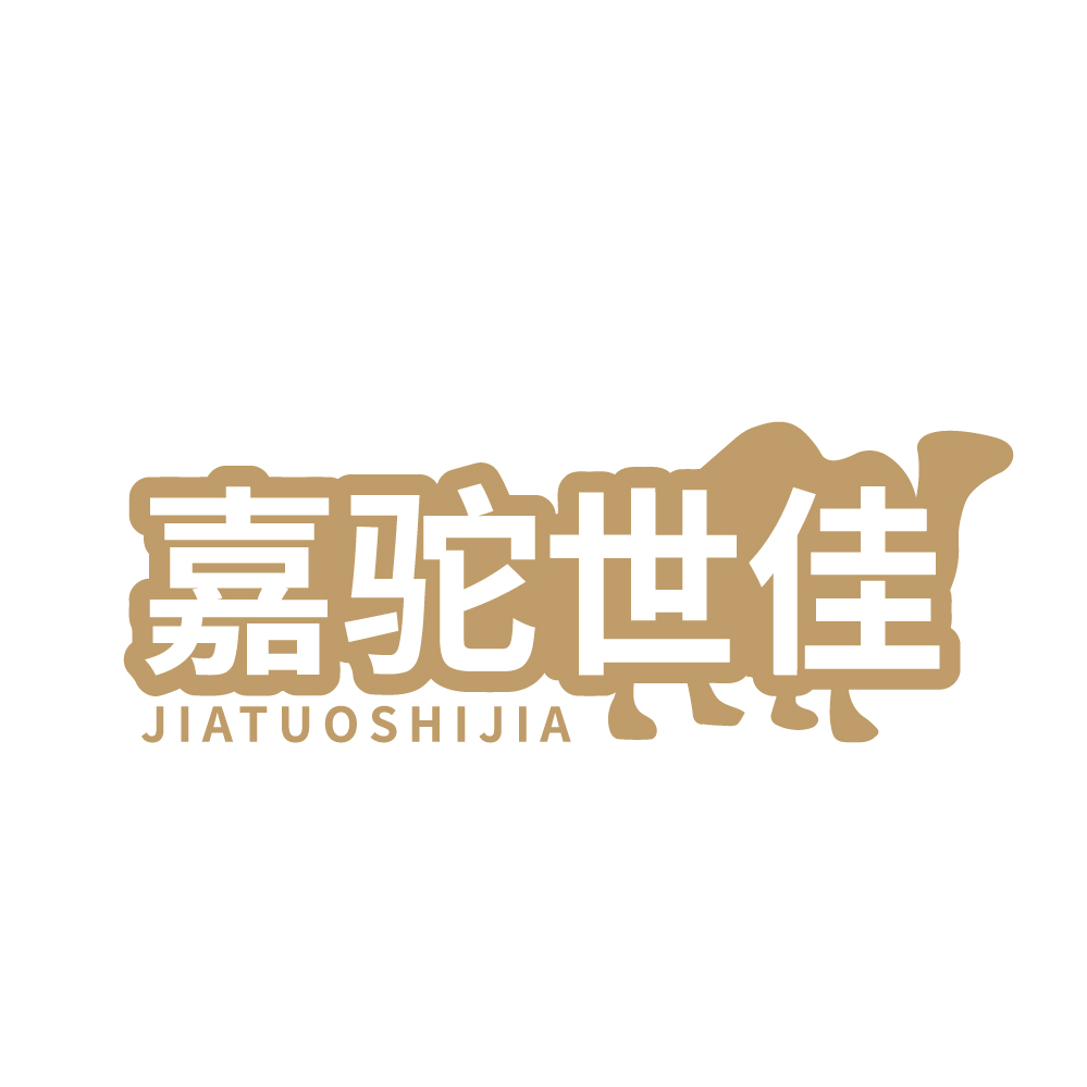 嘉驼世佳