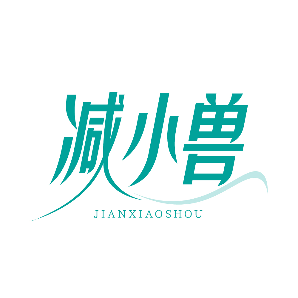 减小兽