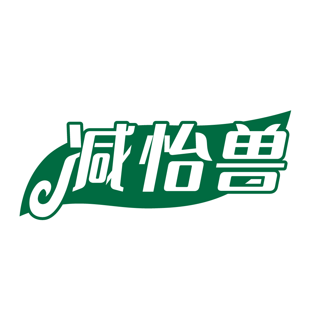 减怡兽