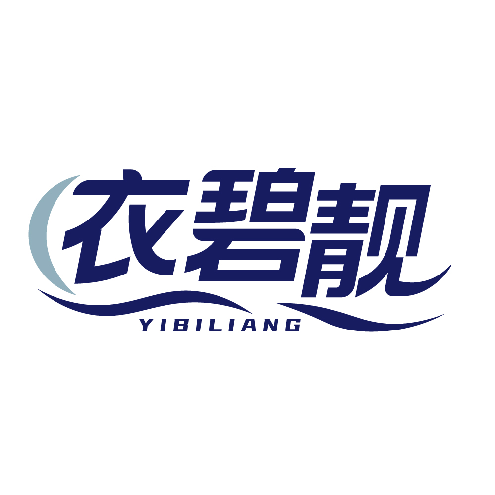 衣碧靓
