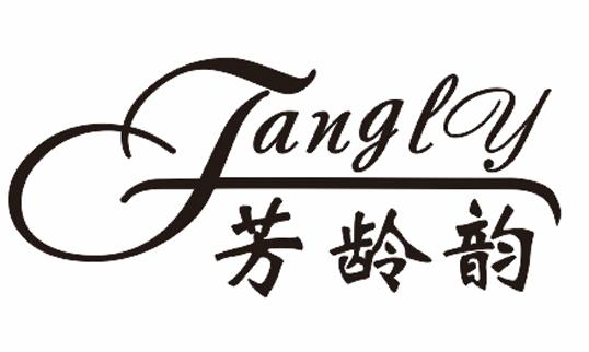 芳龄韵