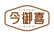 今御喜