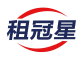 租冠星