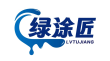 绿涂匠