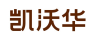 凯沃华