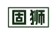 固狮