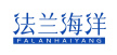 法兰海洋