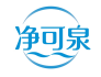 净可泉