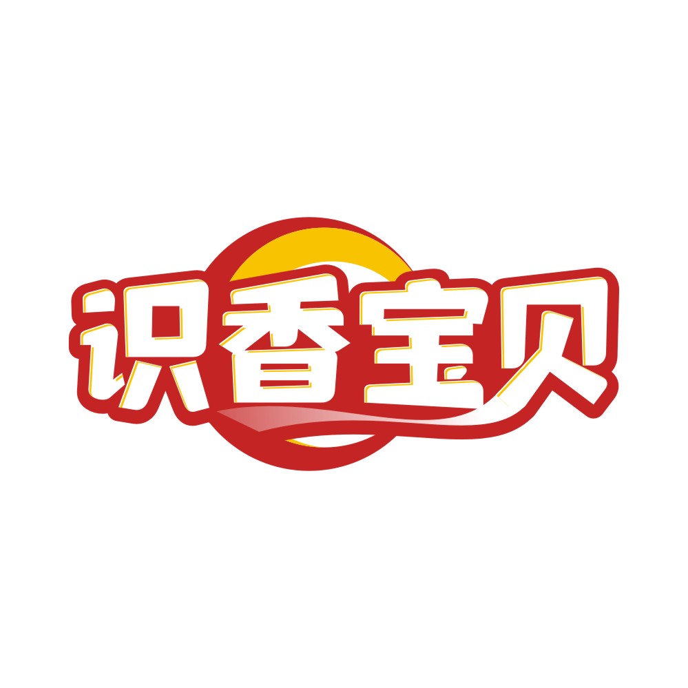 识香宝贝