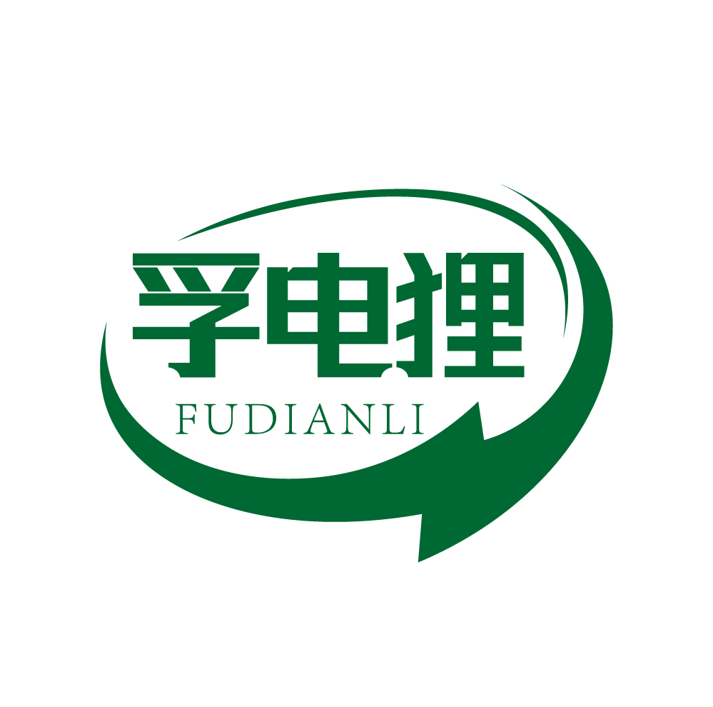 孚电狸