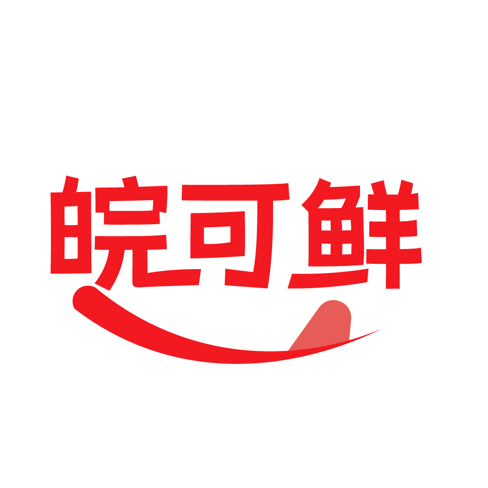皖可鲜