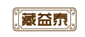 藏益泰