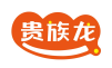 贵族龙
