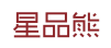 星品熊
