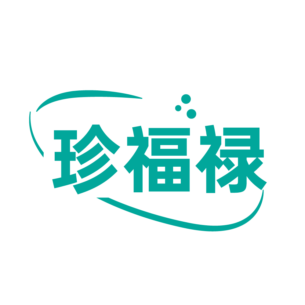 珍福禄