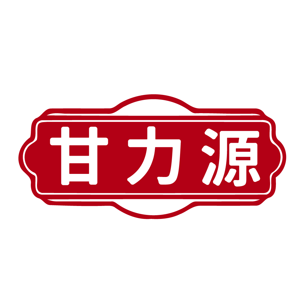 甘力源